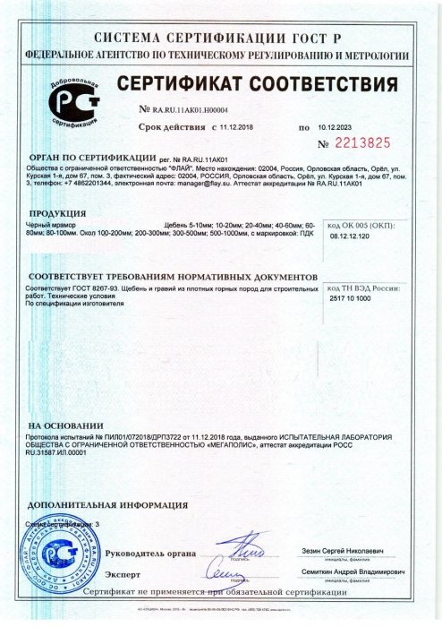 Сертификат на черный мрамор в Грозном 