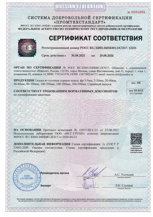 Сертификат соответствия на гальку, бут, булыгу в Грозном 